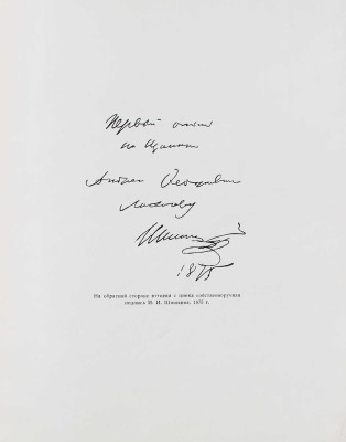 Дульский П.М. Иван Иванович Шишкин. 1832–1898 / Под ред. Г.А. Скопина. Казань: Татгосиздат, 1953.